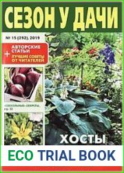 Сезон у дачи