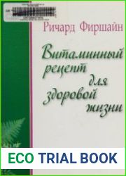 Витаминный рецепт для здоровой жизни
