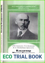 Владимир Митрофанович Арнольди. 1871-1924