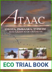 Атлас охота, рыбалка, туризм. Магаданская область, 2-е издание с дополнениями и изменениями
