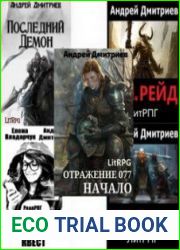 Андрей Дмитриев. Сборник из 10 книг