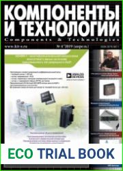Компоненты и технологии