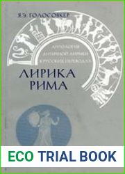 Антология античной лирики в русских переводах (в 3-х книгах)