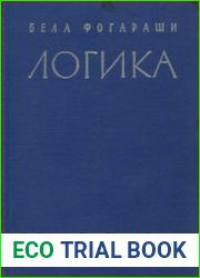 Логика