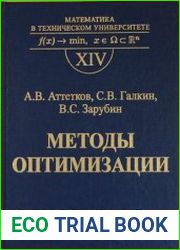 Методы оптимизации