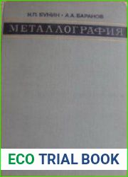 Металлография