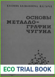 Основы металлографии чугуна