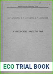 Марковские модели боя