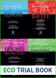 Серия "Перекрестки истории" в 5 книгах