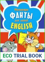 English. Обучающие фанты для детей