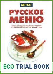Русское меню