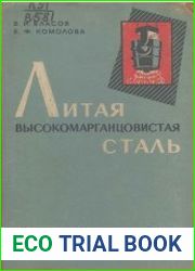 Литая высокомарганцовистая сталь, Г13Л. Свойства и производство