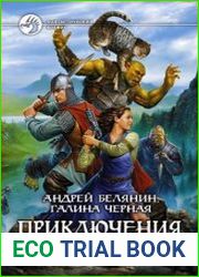 Приключения оборотней