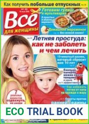 Все для женщины