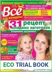 Все для женщины