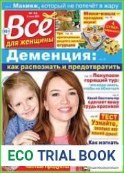 Все для женщины