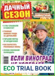Дачный сезон