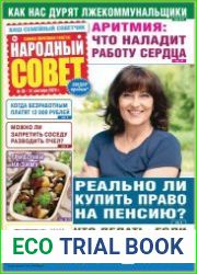 Народный совет