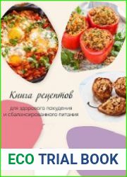 Книги рецептов для здорового похудения и сбалансированного питания