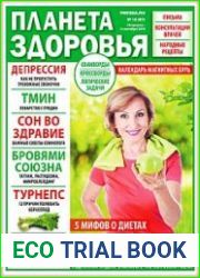 Планета здоровья