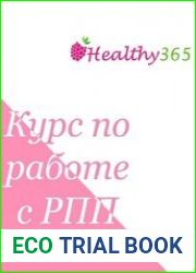 Курс по работе с РПП