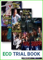 Судьбе Вопреки. Серия из 3 книг