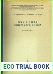 Реки и озера Советского Союза. Справочные данные