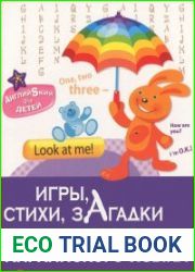 Игры, стихи, загадки для изучения английского языка