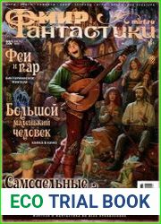 Мир фантастики