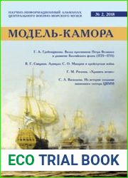 Модель-камора 2018-02