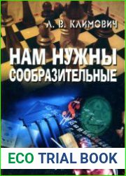 Нам нужны сообразительные