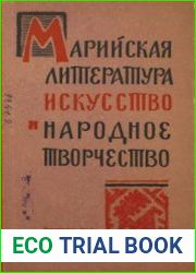 Марийская литература, искусство и народное творчество