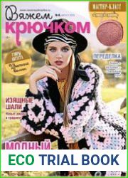 Вяжем крючком