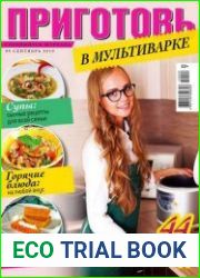 Приготовь. В мультиварке