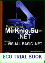 Разработка элементов управления Microsoft .NET на Microsoft Visual Basic .NET
