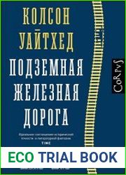 Подземная железная дорога