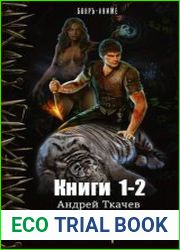 Поглощение. Цикл из 2 книг