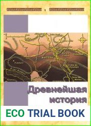 Древнейшая история Италии