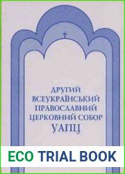 Другий Всеукраїнський Православний Церковний Собор УАПЦ 17–30 жовтня 1927 року