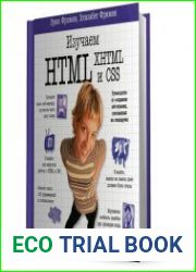 Изучаем HTML, XHTML и CSS