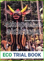Ожерелье экватора