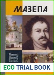 Мазепа