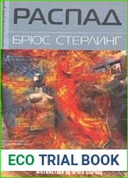 Распад