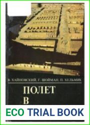 Полет в Чакабуко
