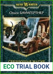 Связующая магия