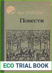 Повести