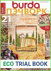 Burda Special. Пэчворк