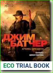 Перемены. Адская работенка