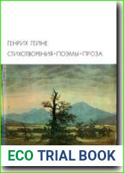 Стихотворения. Поэмы. Проза