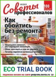 Советы профессионалов